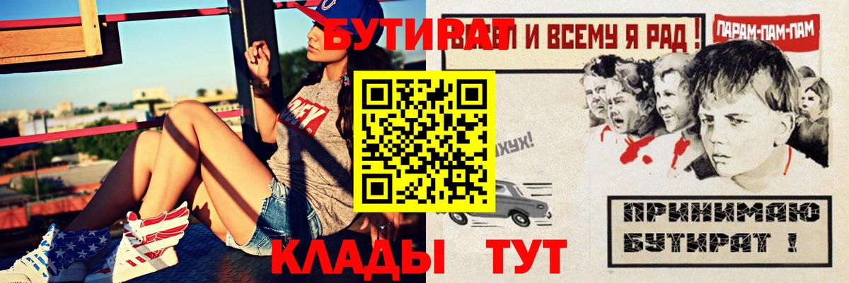 Бутират буратино Таганрог