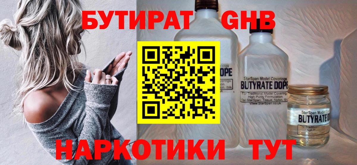 Таганрог  БУТИРАТ  Вход с VPN  БУТИРАТ BDO 