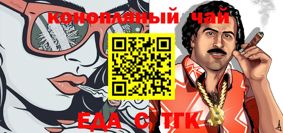 Таганрог  Еда ТГК конопля  Вход с VPN 