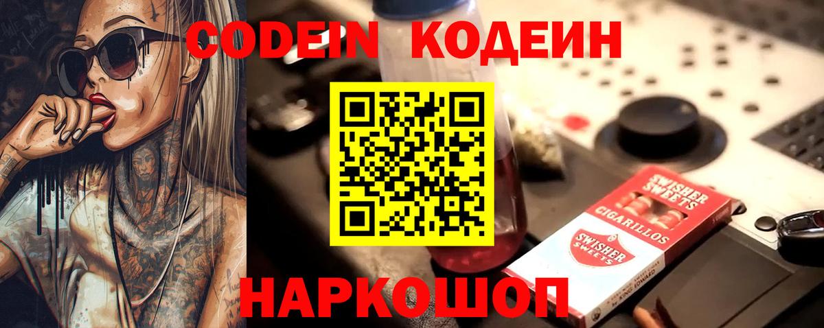 Кодеиновый сироп Lean Purple Drank  Кодеиновый сироп Lean напиток Lean (лин)  Таганрог  Вход с VPN 
