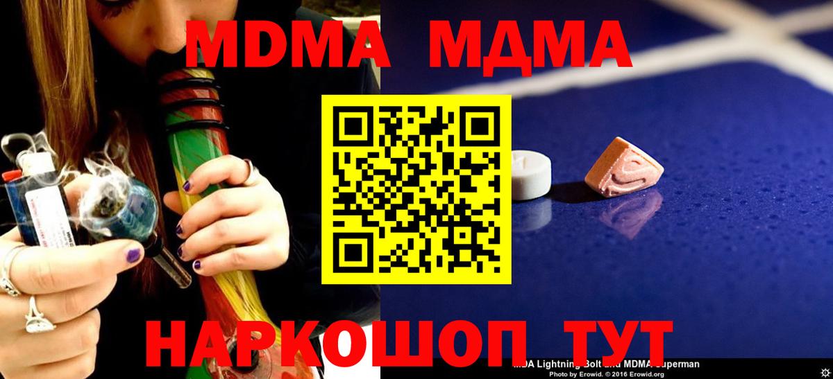 Таганрог  MDMA молли  Вход с VPN  MDMA VHQ 