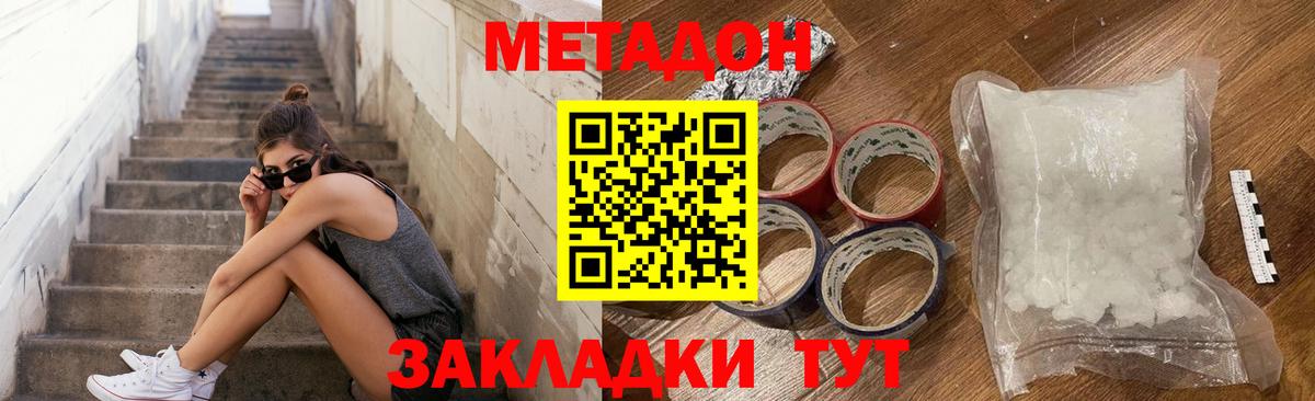 МЕТАДОН белоснежный  Вход с VPN  Таганрог 