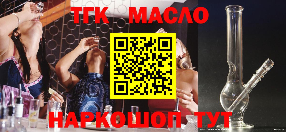 Таганрог  дарнет шоп  Вход с VPN  Дистиллят ТГК жижа 